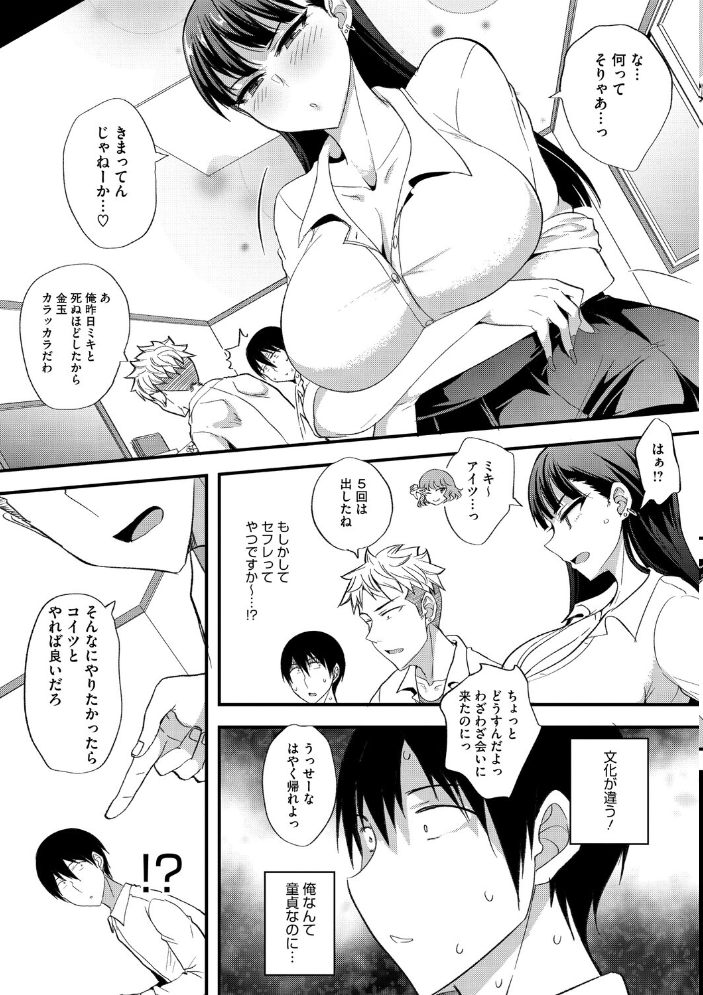 【エロ漫画】 違う文化のあそびかた 四条定史 サンプル画像