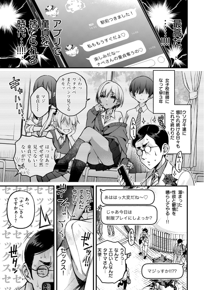 【エロ漫画】 せんせえマッチング どじろー サンプル画像