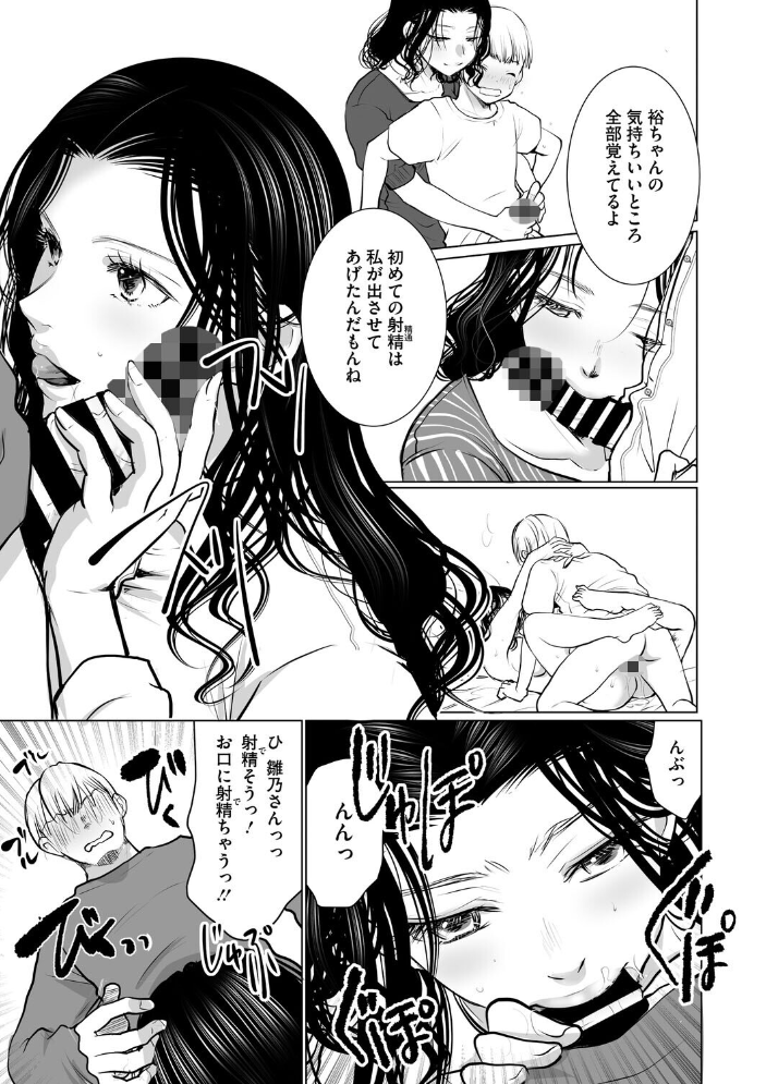 【エロ漫画】 鳥と枝  いとうえい サンプル画像