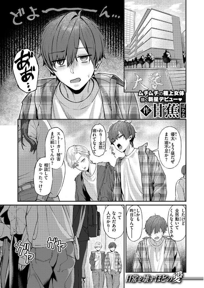 【エロ漫画】 甜言蜜語のパレイドリア  甘蕉 サンプル画像