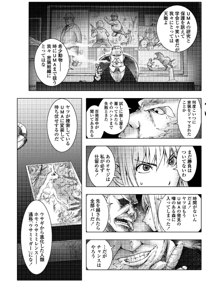 【エロ漫画】 UMABUNNY 蒟吉人 サンプル画像