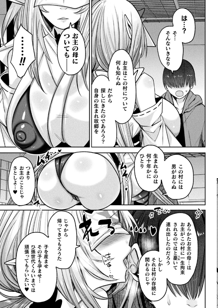 【エロ漫画】 さと還り【単話】 みつあし サンプル画像