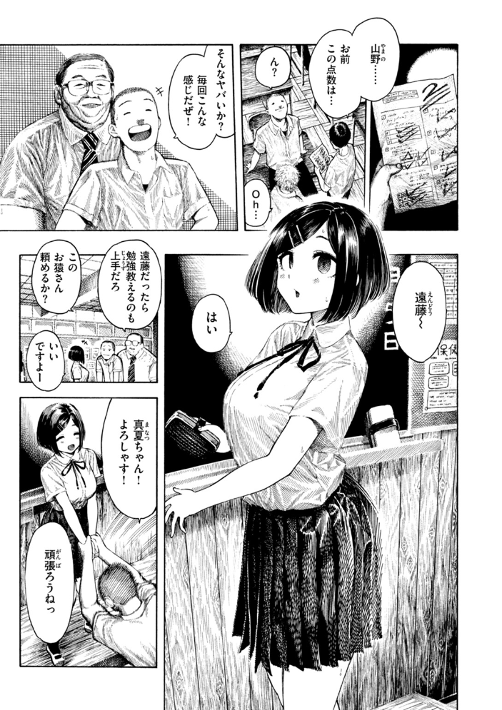 【エロ漫画】 真夏ちゃんの勉強会 昼寝 サンプル画像
