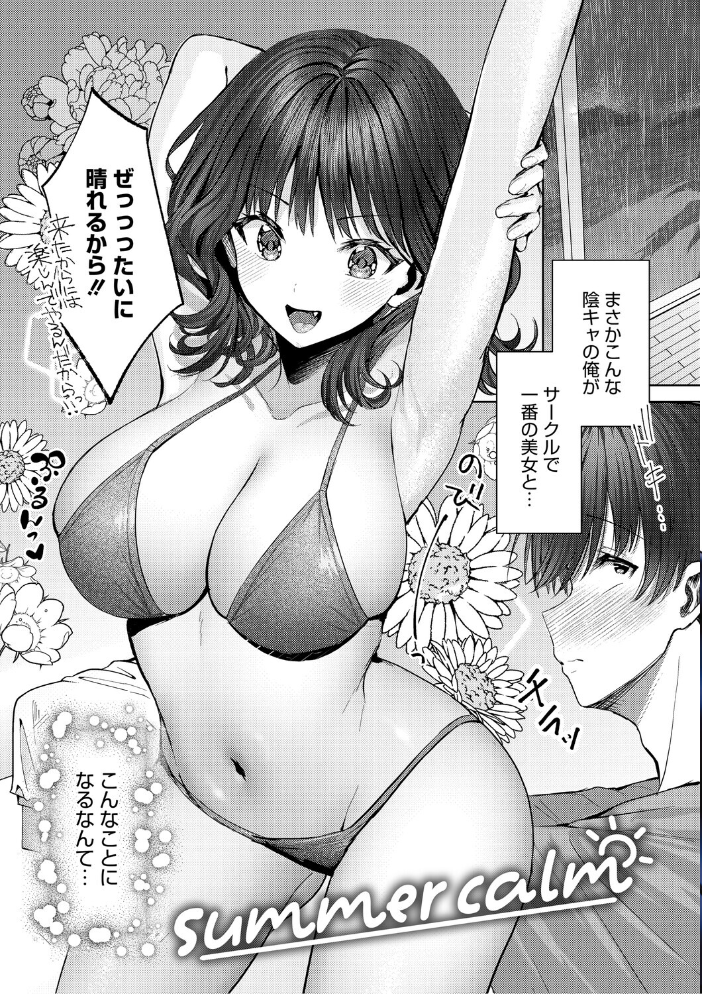 【エロ漫画】 君のえっちな弱点  旅口工路 サンプル画像