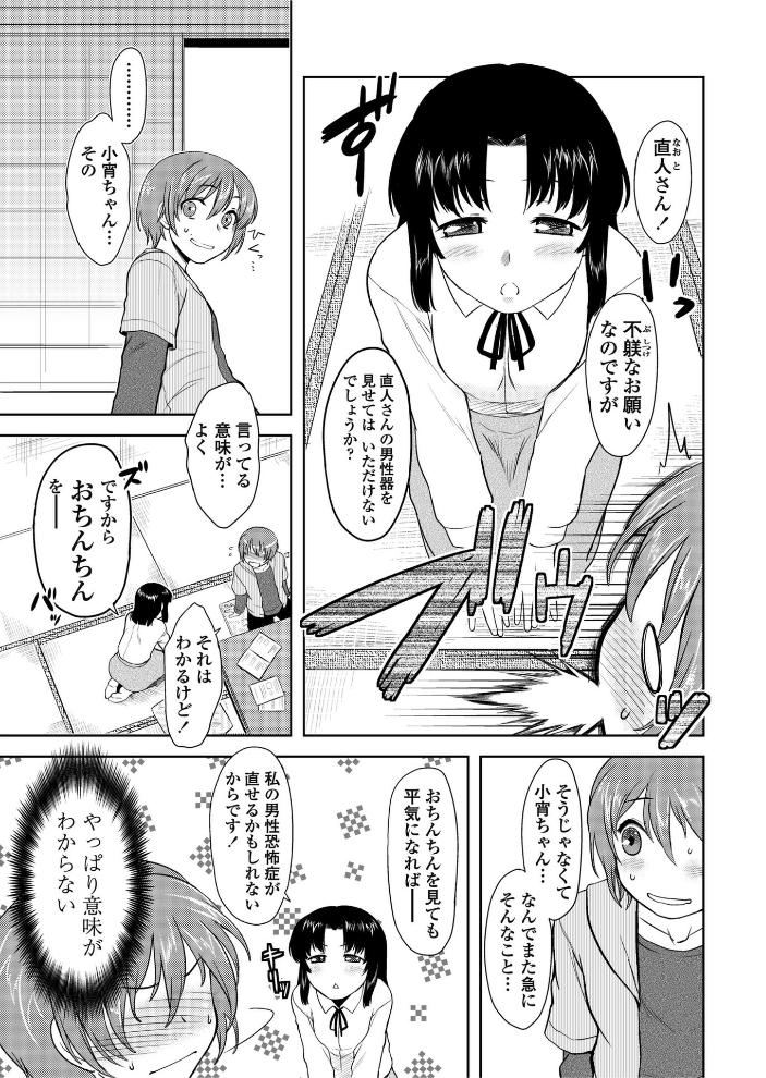 【エロ漫画】 こよいレボリューション Dr.P サンプル画像