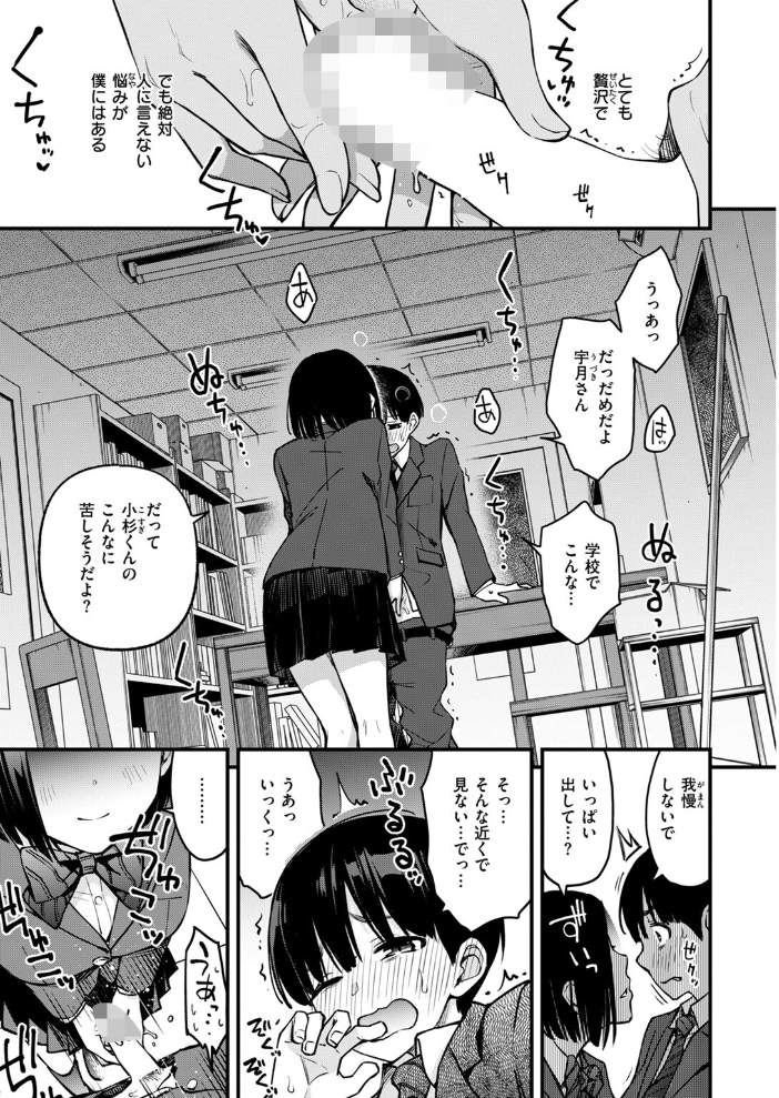 【エロ漫画】 ガン見しないで宇月さん!! どじろー サンプル画像