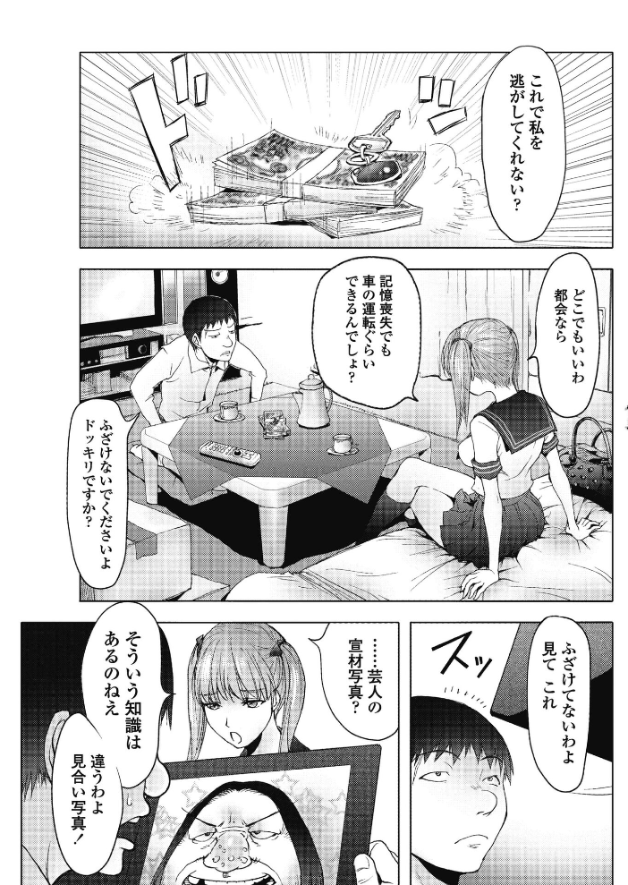 【エロ漫画】 よみがえる自殺男  蒟吉人 サンプル画像