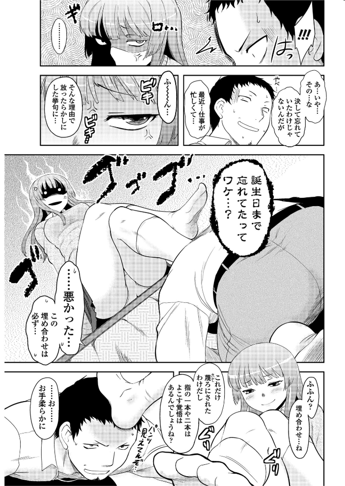 【エロ漫画】 ワガママすいーつ Dr.P サンプル画像