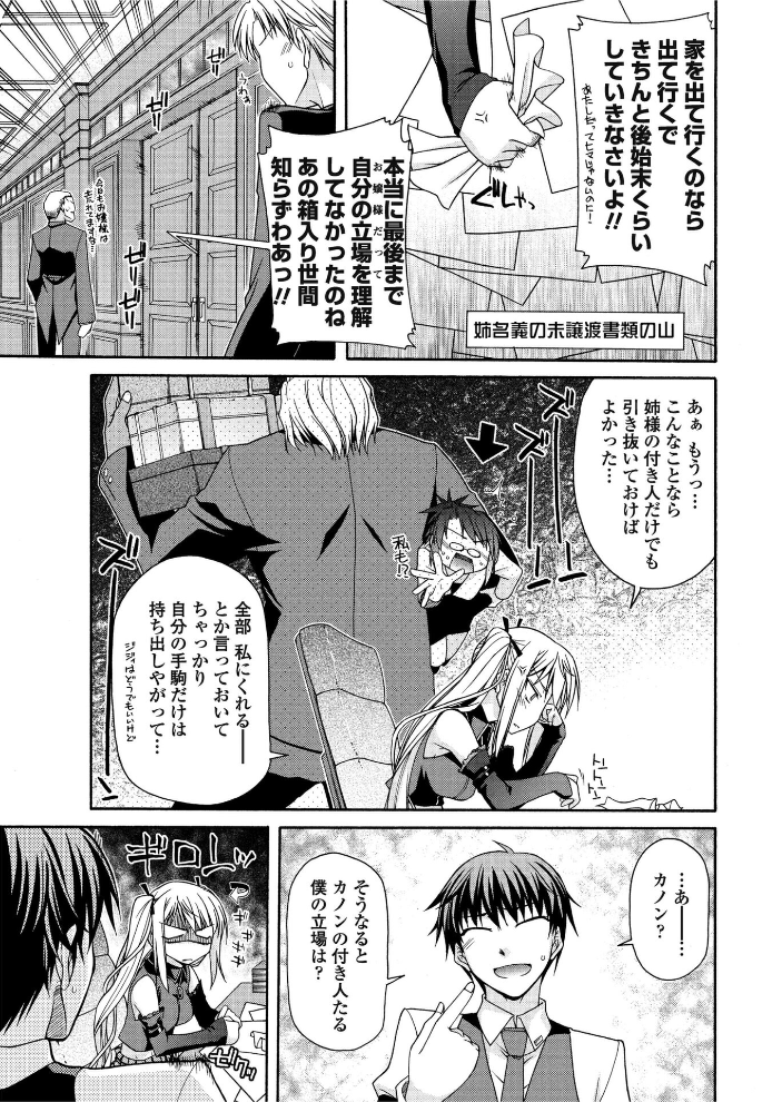 【エロ漫画】 ワガママで一途な女王様 宮社惣恭 サンプル画像
