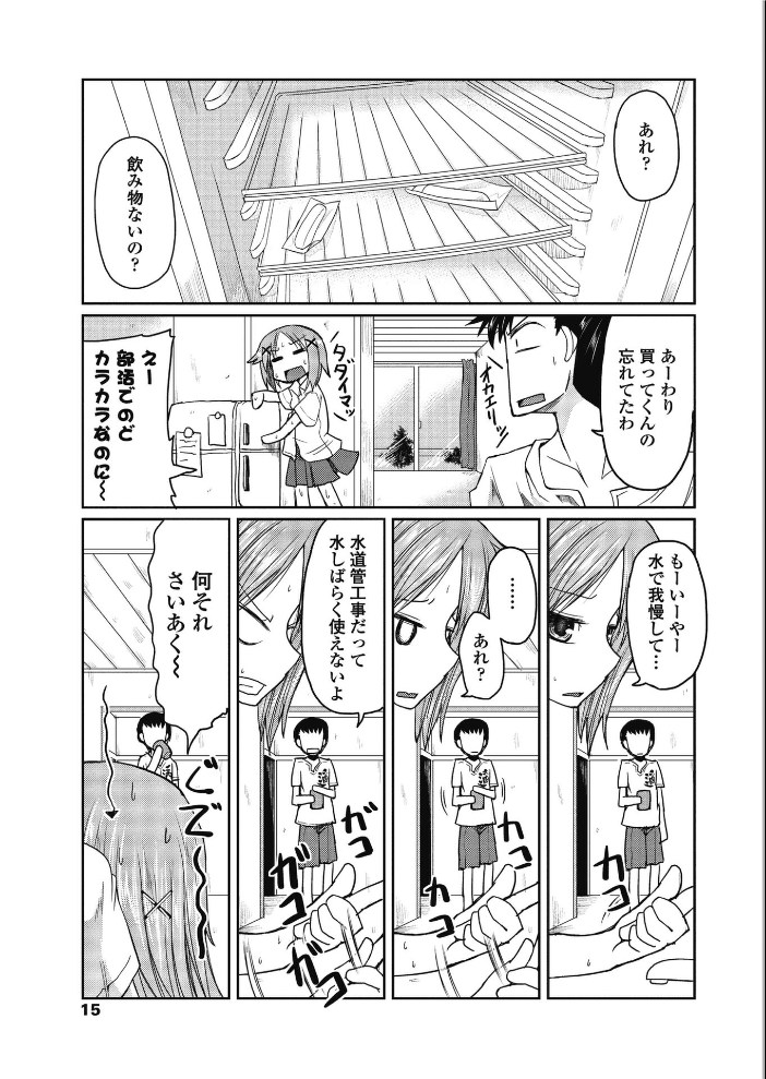 【エロ漫画】 我が家の決まり 澤野明 サンプル画像