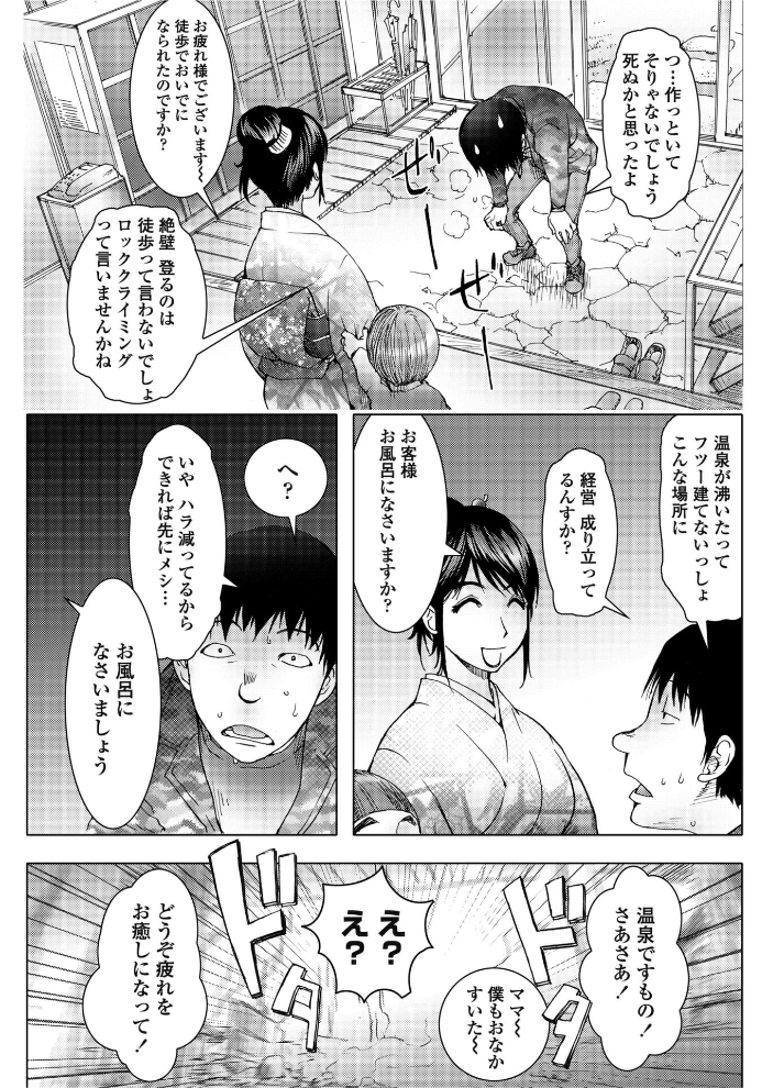 【エロ漫画】 崖っぷちの女 蒟吉人 サンプル画像