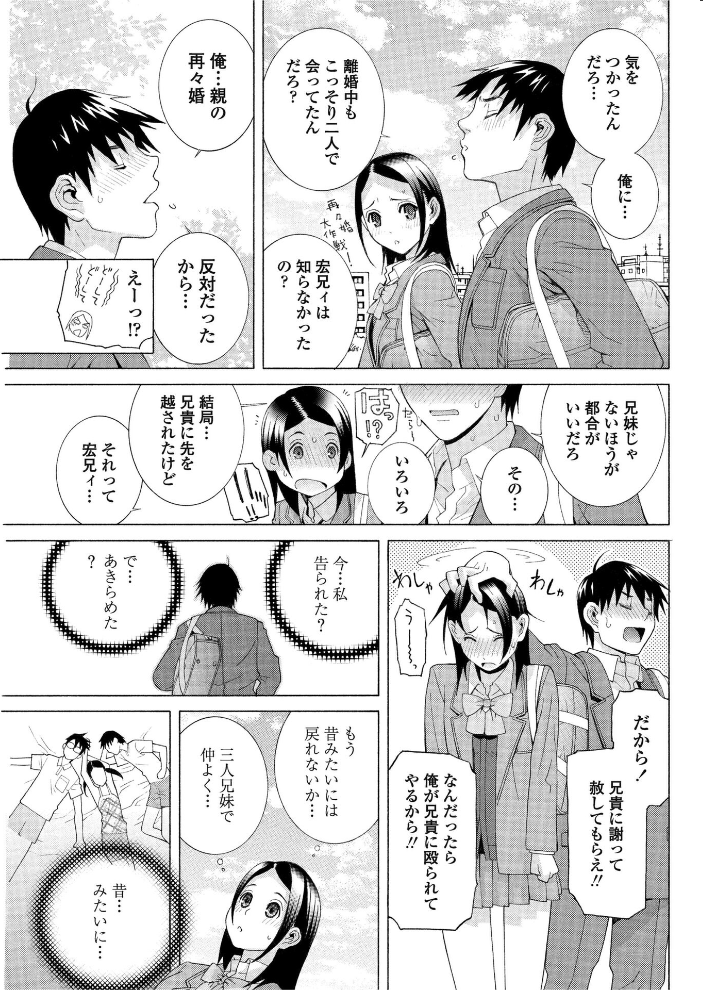 【エロ漫画】 義妹ちゅう毒 禁断少女  志乃武丹英 サンプル画像