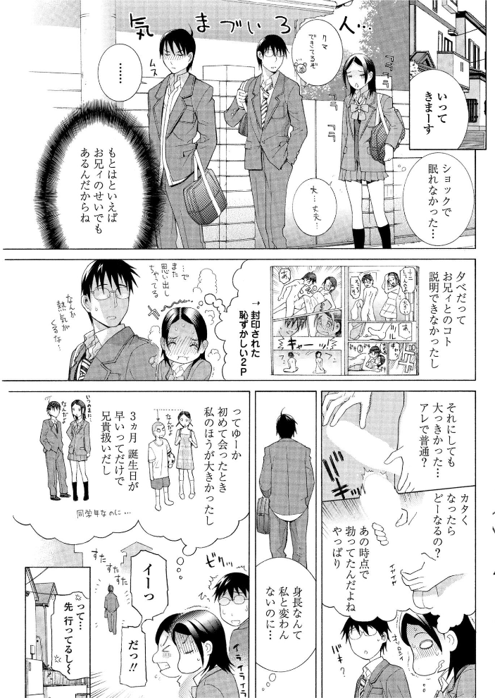 【エロ漫画】 義妹チュー毒◆  志乃武丹英 サンプル画像