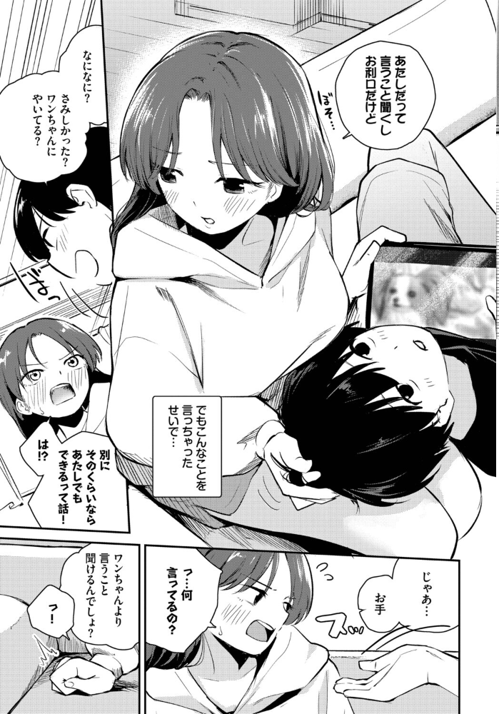 【エロ漫画】 しつけのじかん はつやすみ コミックバベル編集部 サンプル画像