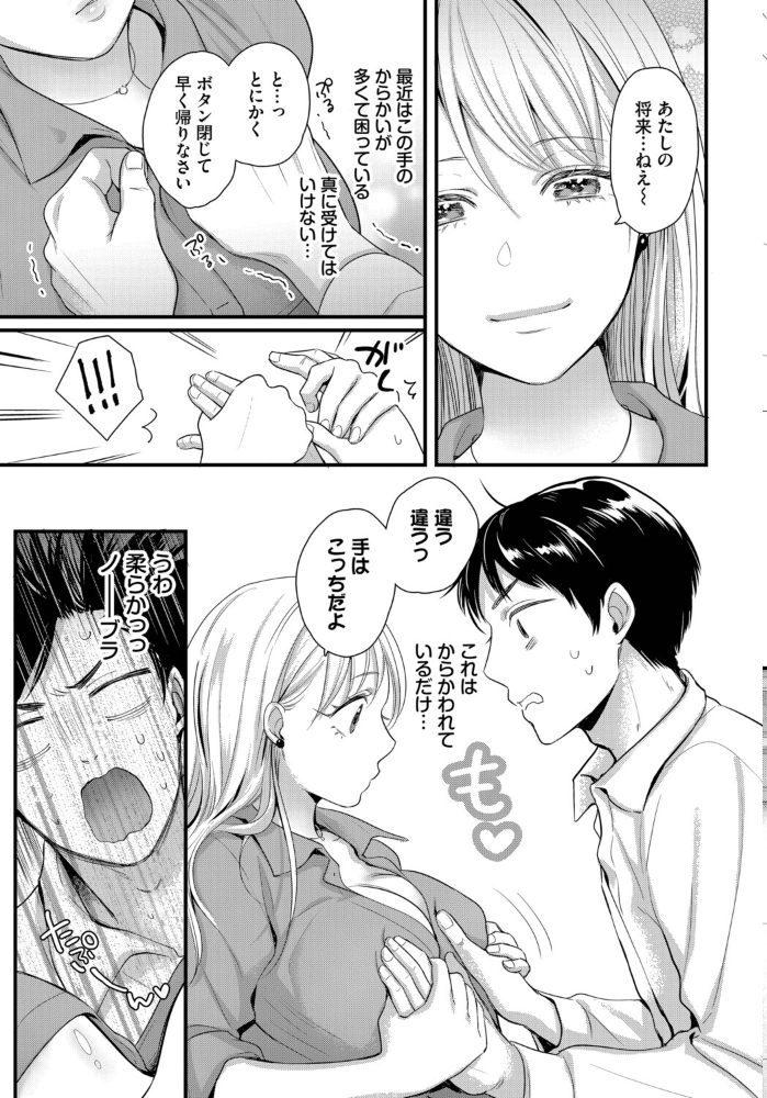 【エロ漫画】 ねっ!せんせ! ナヲフ コミックバベル編集部 サンプル画像