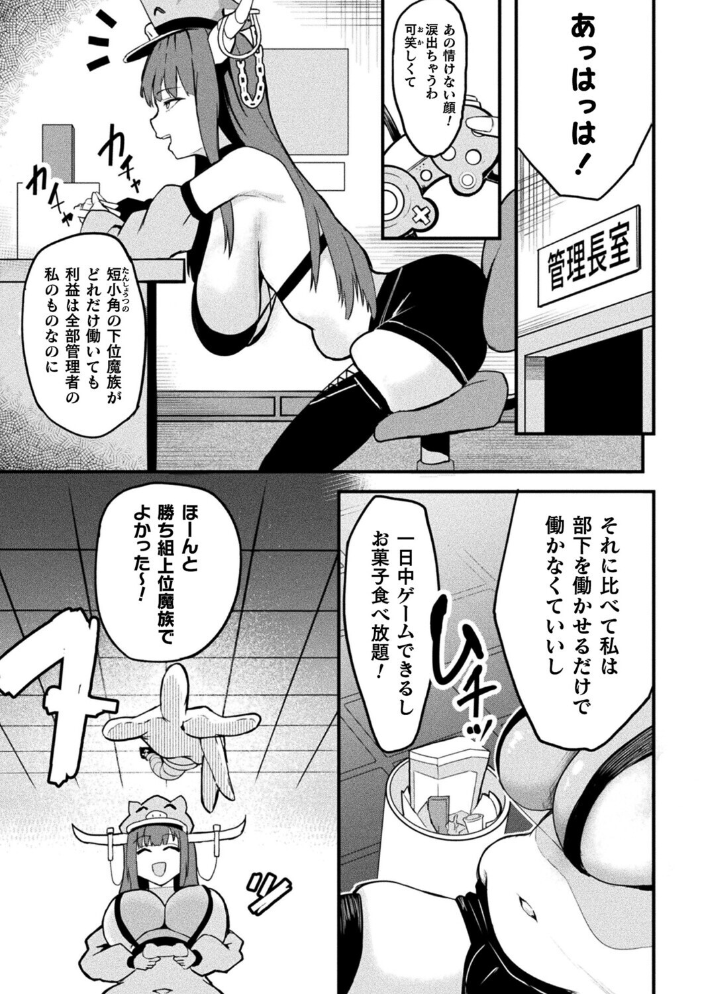 【エロ漫画】 魔族管理長モラザのうっかり雌堕ち!? 牧場マネージメント!!!【単話】 さるがっそ サンプル画像