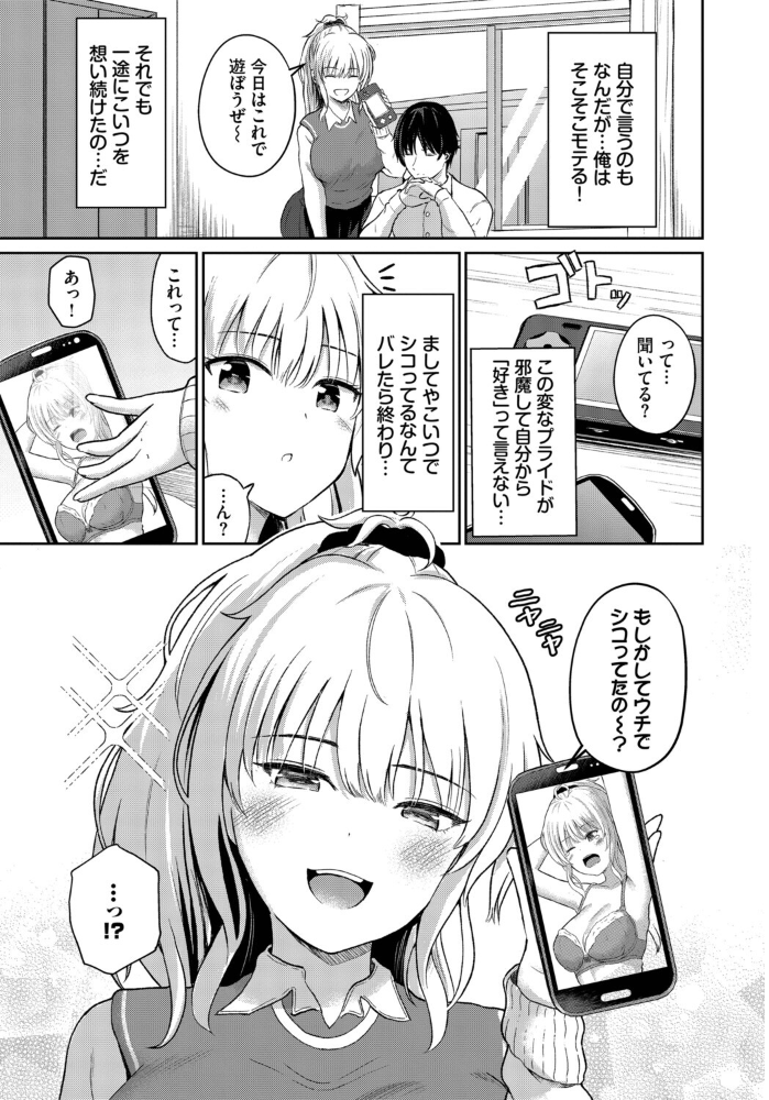 【エロ漫画】 「好き」って言わせたい！  貴道 コミックバベル編集部 サンプル画像