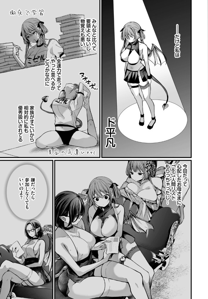 【エロ漫画】 サキュバスちゃんと巨根くん 第1話 まれお コミックバベル編集部 サンプル画像