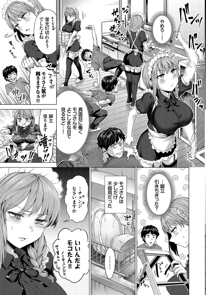 【エロ漫画】 もっこりモコさん!〜グランマを添えて〜 茶釜太郎 コミックバベル編集部 サンプル画像