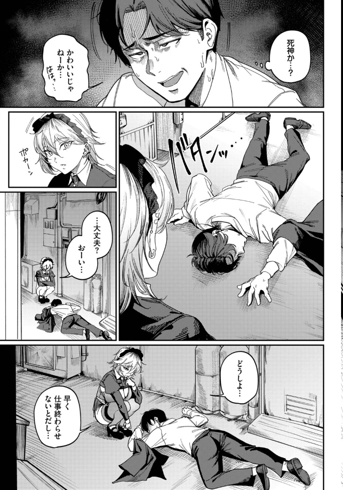 【エロ漫画】 死神に恋する  ミツき コミックバベル編集部 サンプル画像