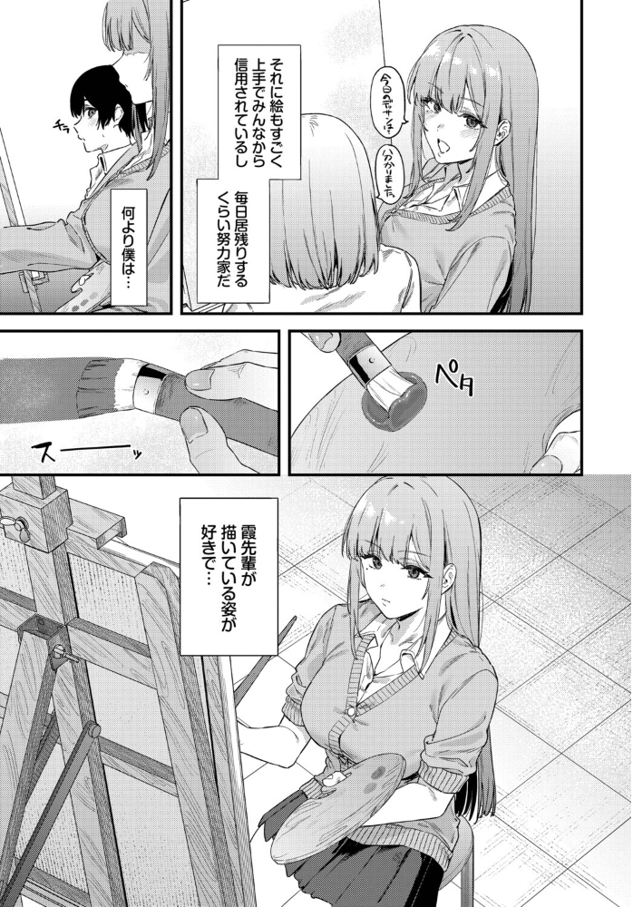 【エロ漫画】 薔薇色のキャンバス Agape コミックバベル編集部 サンプル画像