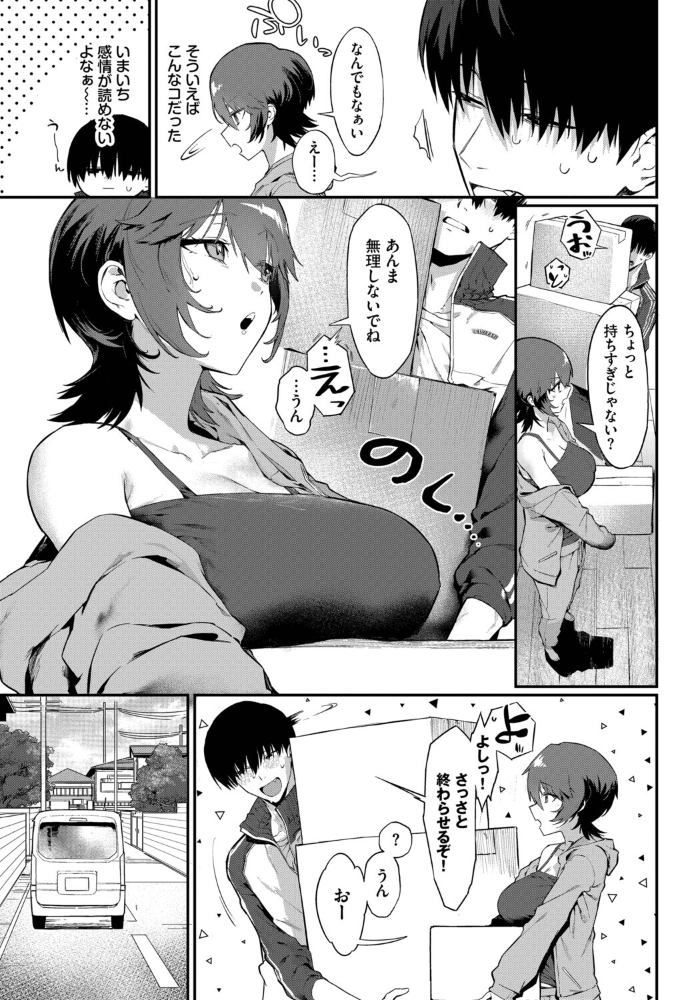 【エロ漫画】 元カノの妹と付き合うわけない ▲ちまき コミックバベル編集部 サンプル画像