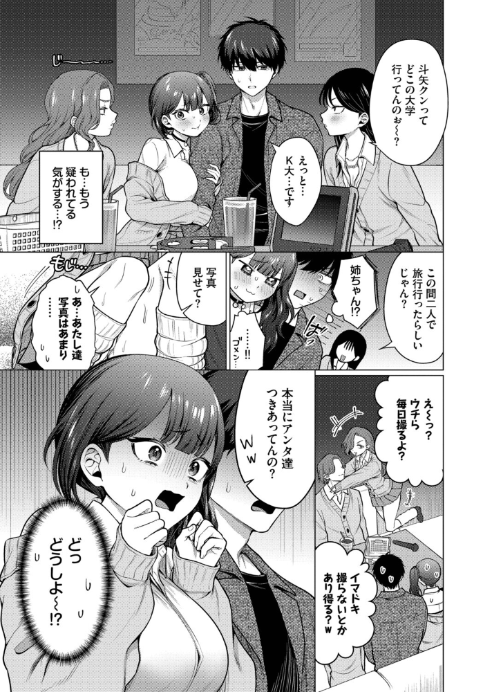 【エロ漫画】 彼氏のフリして！  ハマチ コミックバベル編集部 サンプル画像