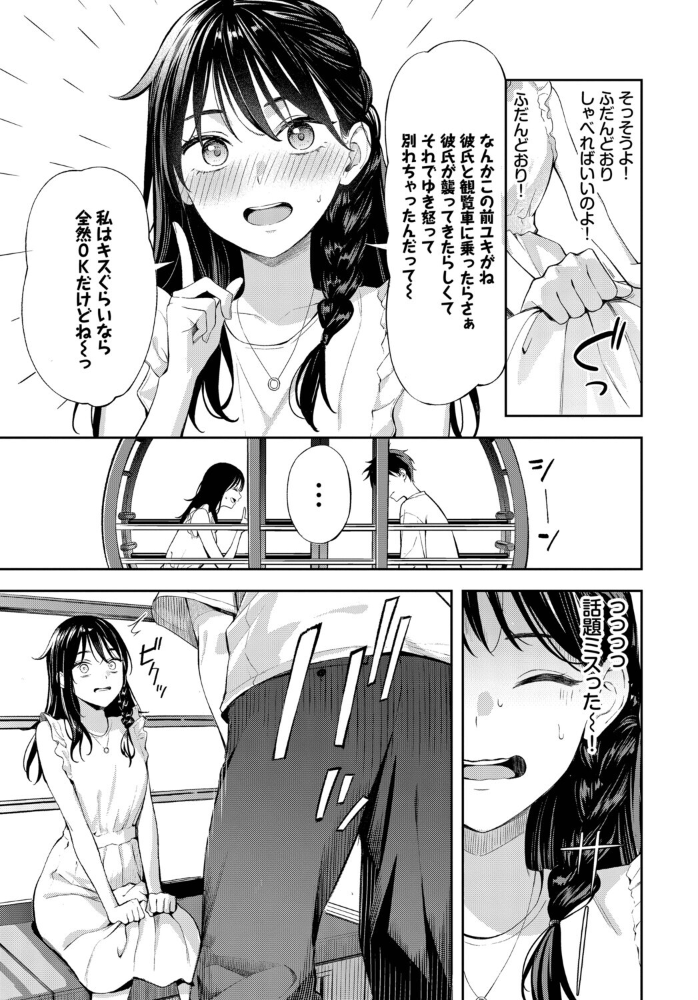 【エロ漫画】 初デートは観覧車に乗れ! ふじざらし コミックバベル編集部 サンプル画像
