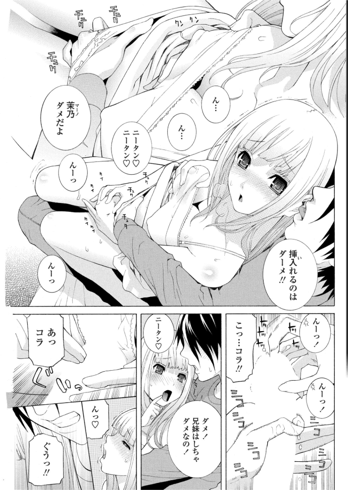 【エロ漫画】 義妹は寒がり 志乃武丹英 サンプル画像