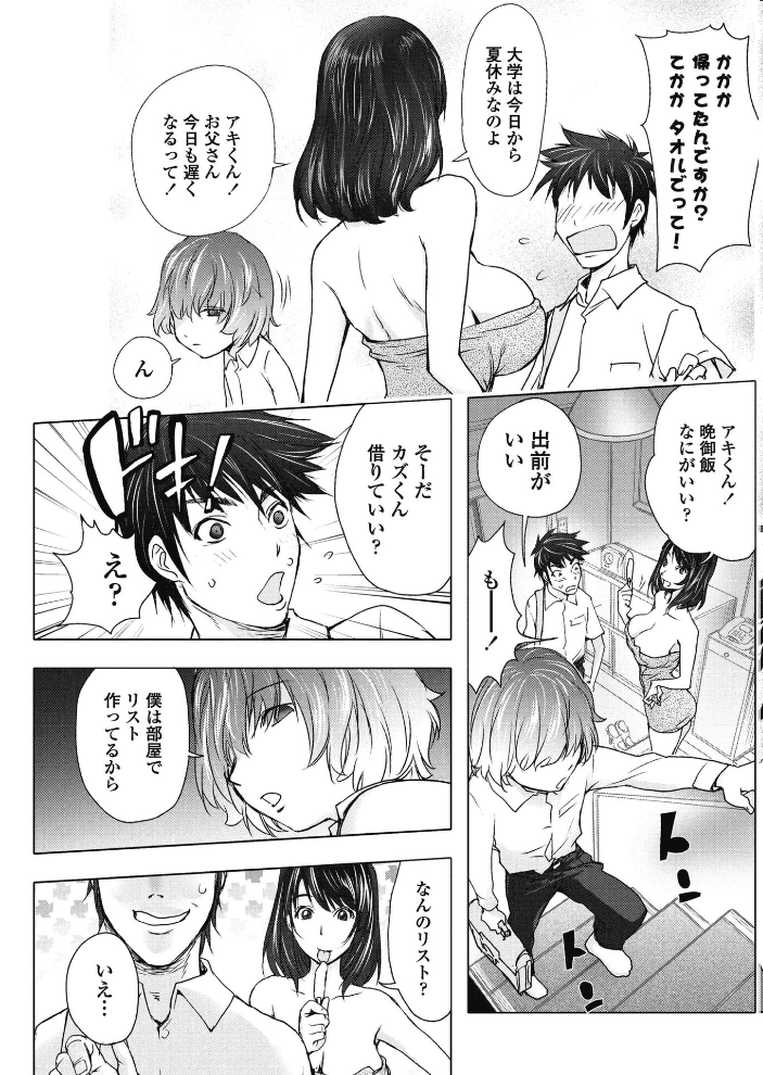 【エロ漫画】 初姉 蒟吉人 サンプル画像