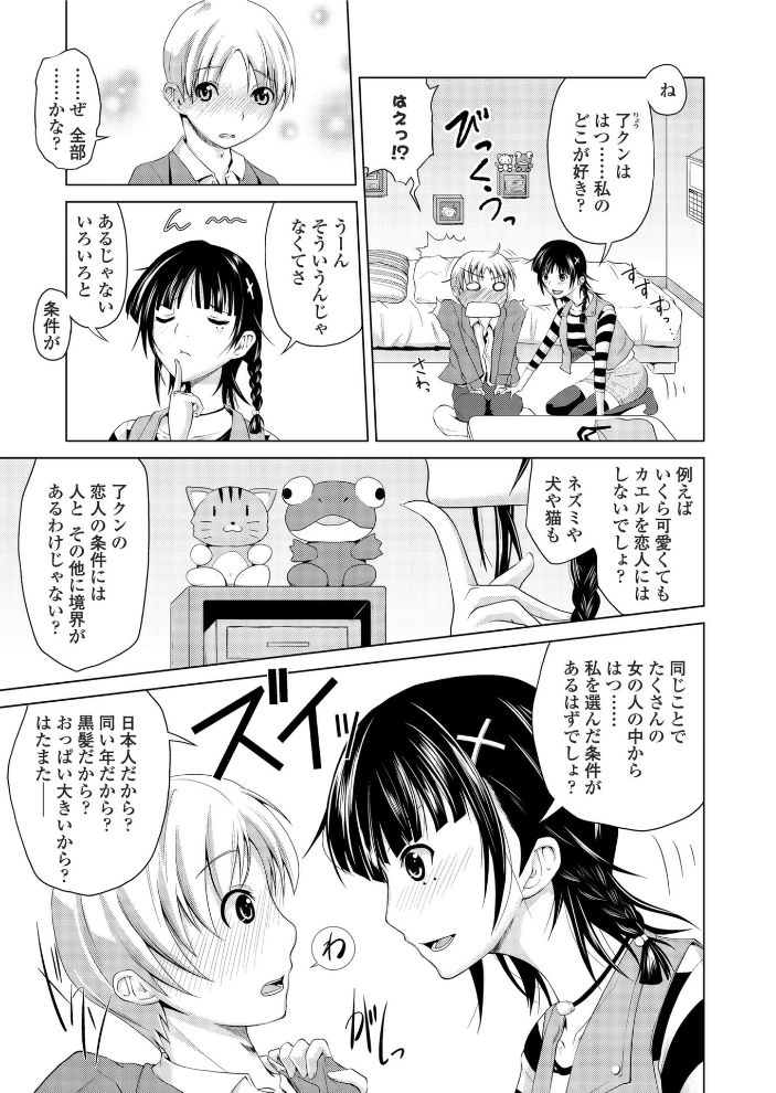 【エロ漫画】 初穂と初芽の境界条件  備前泥舟 サンプル画像