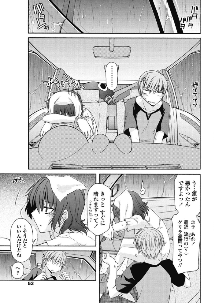 【エロ漫画】 神に愛された雨女 宮社惣恭 サンプル画像