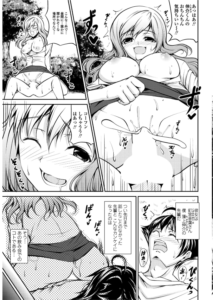【エロ漫画】 酔ったカノジョに酔ったカレ  石神一威 サンプル画像