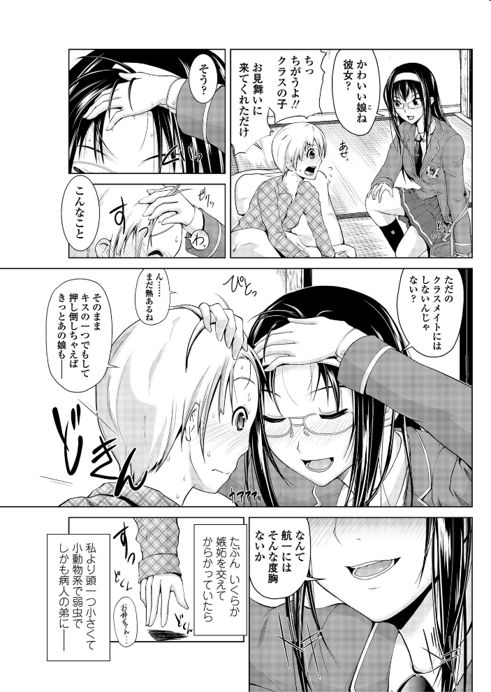 【エロ漫画】 熱素の澱  幾夜大黒堂 サンプル画像