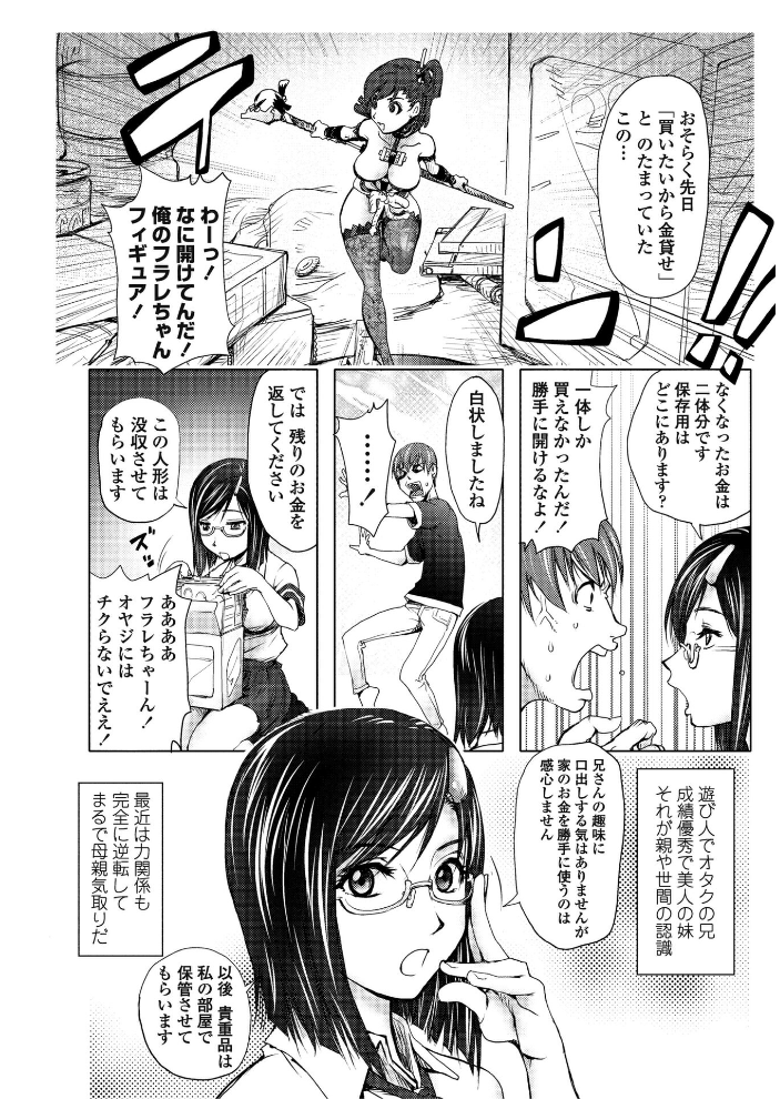 【エロ漫画】 妹☆フィギュア 蒟吉人 サンプル画像