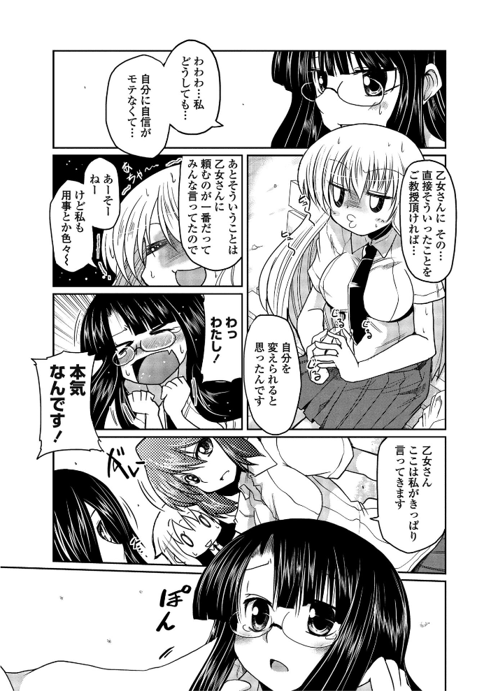 【エロ漫画】 恋愛哲学乙女式【第2話】 澤野明 サンプル画像