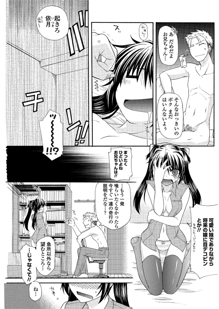 【エロ漫画】 俺の妹がこんなバカなわけがない…?〜月下痴女妄妹記 2〜 宮社惣恭 サンプル画像