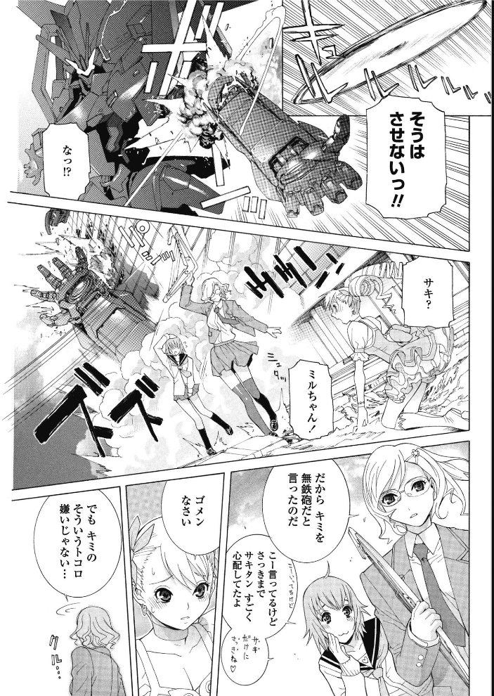 【エロ漫画】 花天使ピュアトリン 志乃武丹英 サンプル画像