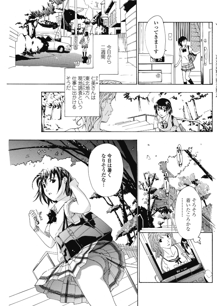 【エロ漫画】 初めて恋をした。 3 あさぎ龍 サンプル画像