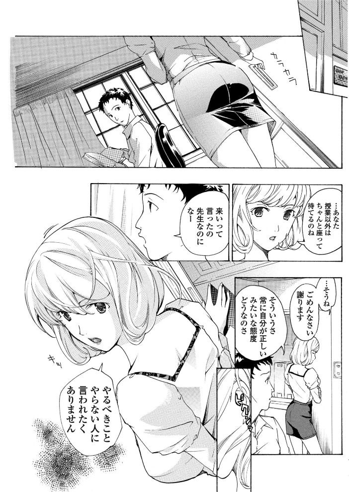 【エロ漫画】 先生の朝 あさぎ龍 サンプル画像