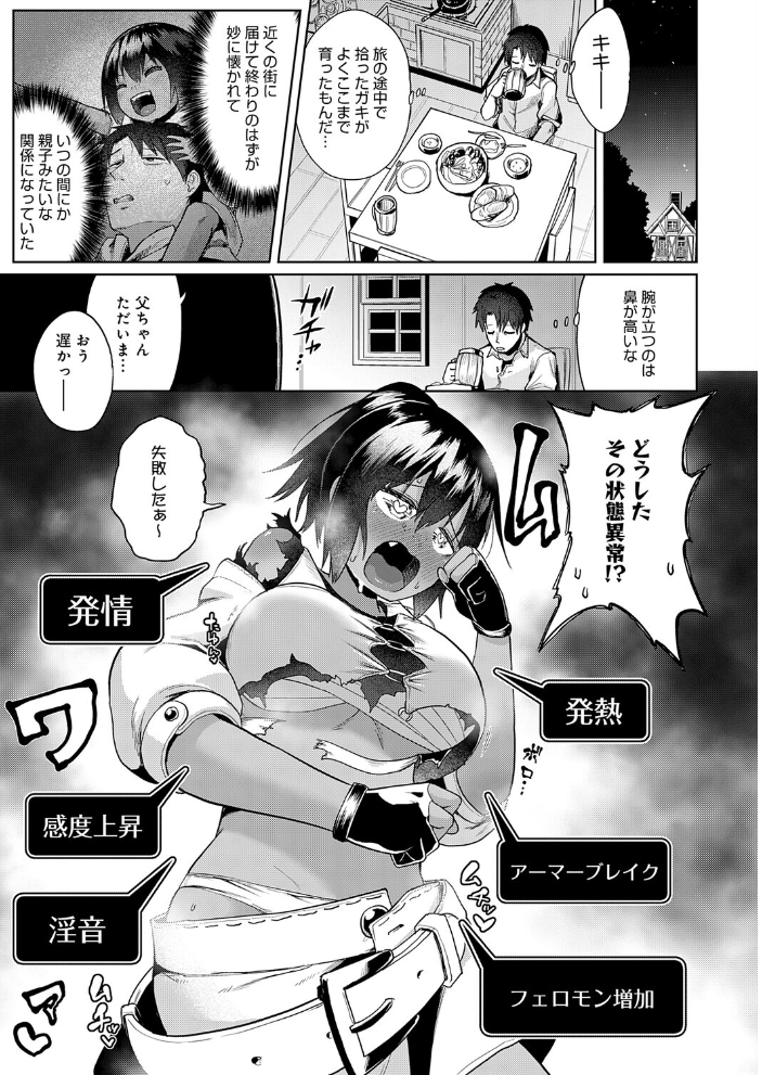 【エロ漫画】 錠に絆されて 〜義理の父娘と状態異常〜 海山そぜ サンプル画像