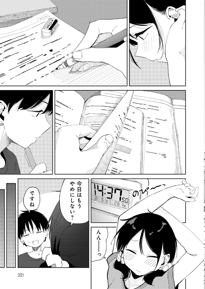 【エロ漫画】 ちゃんと片づけよう！  鈴蘭ましろ サンプル画像