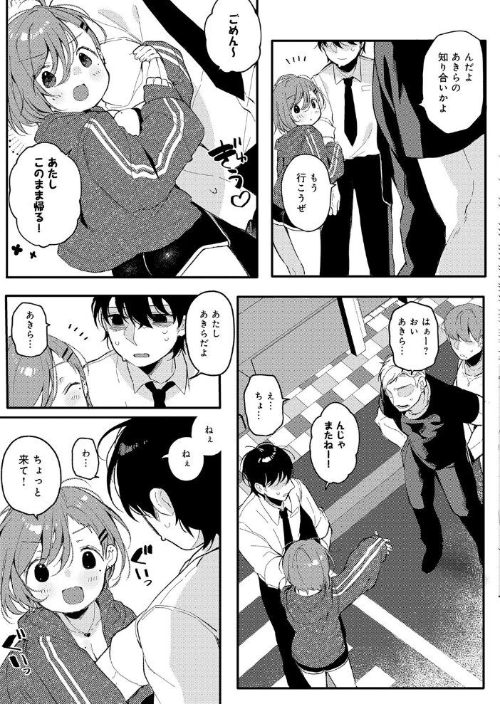 【エロ漫画】 初恋センチメンタル よしだみんと サンプル画像
