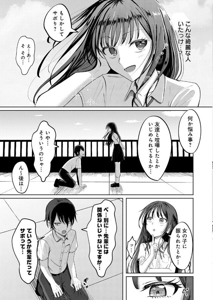 【エロ漫画】 秘密のリハーサル  もやのすけ サンプル画像