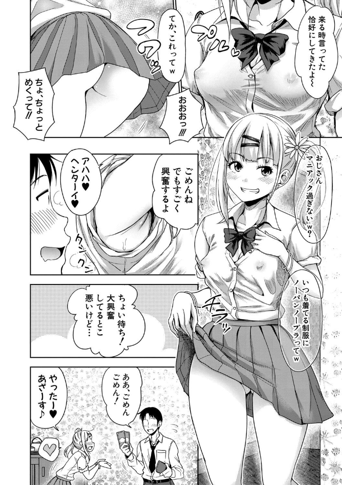 【エロ漫画】 ぱぱかつ!もしパパ活相手が実は全員娘の友達と変装した娘だったら【デジタル特装版】 たくわん サンプル画像