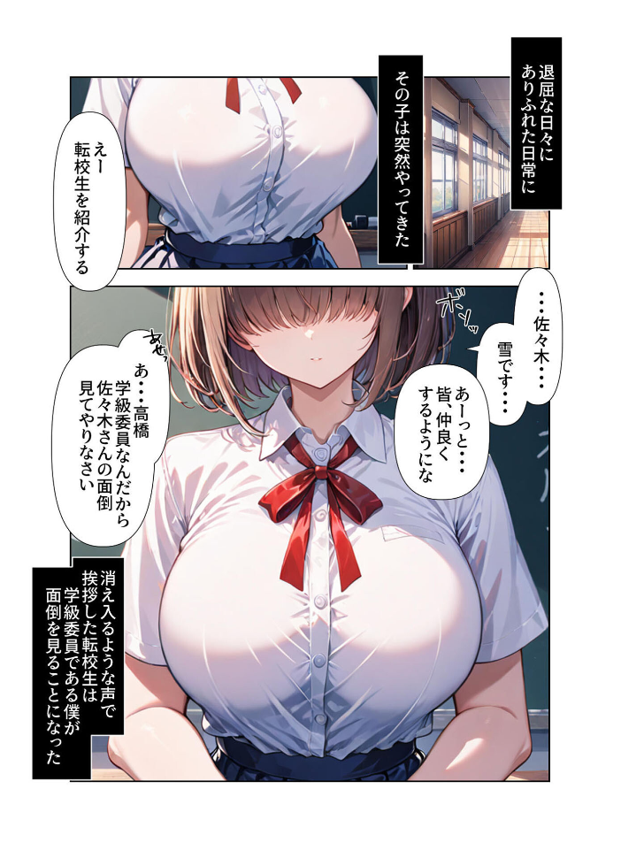 【エロ漫画】 ヤリ●●達に目をつけられてしまった目隠れ巨乳転校生 モザイク版  にじのつえ あいラビ サンプル画像