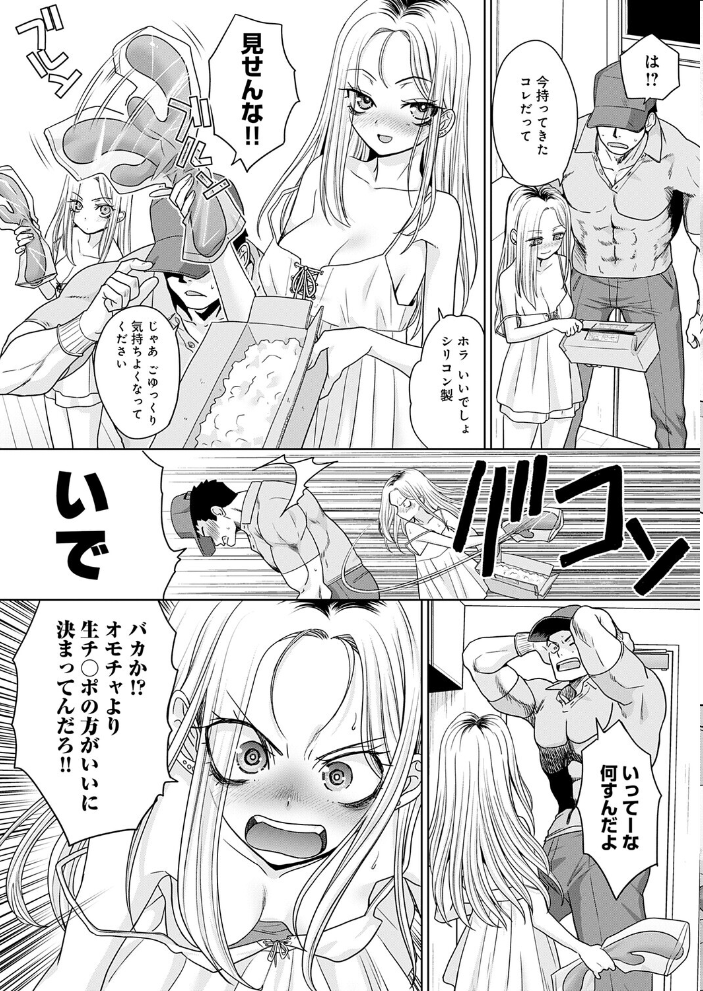 【エロ漫画】 ギャルと筋肉(2) 板場広し サンプル画像