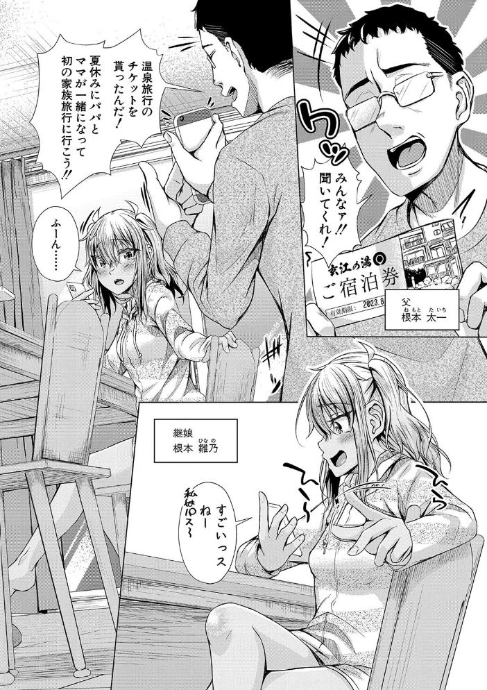 【エロ漫画】 パパの交尾たいようにしていいよ【通常版】 ぺるり サンプル画像
