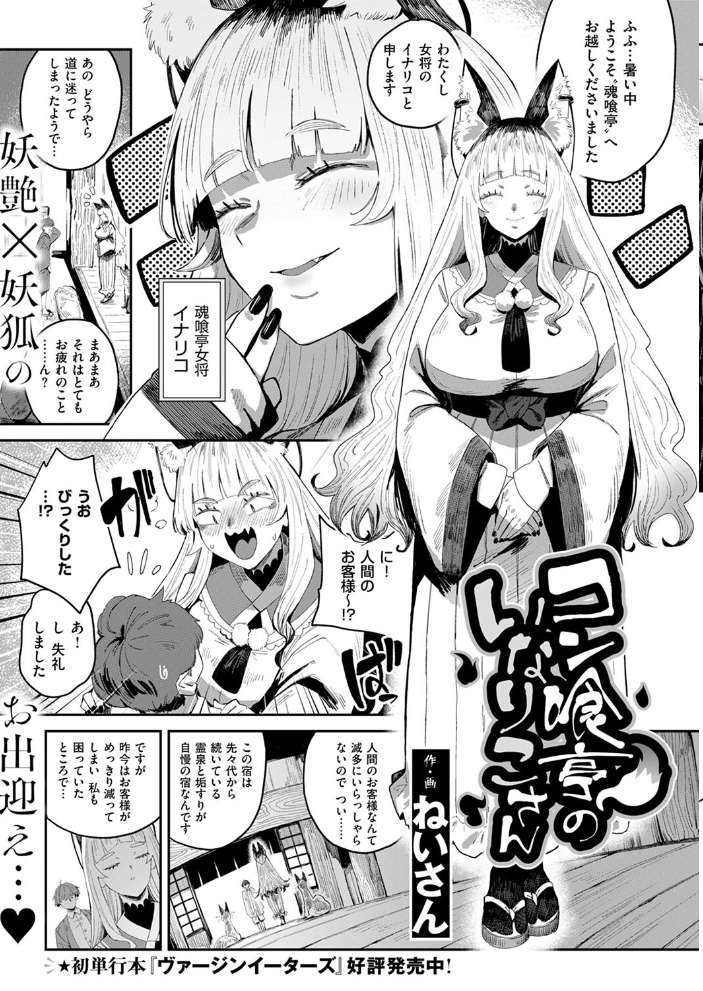 【エロ漫画】 コン喰亭のいなりこさん  ねいさん サンプル画像
