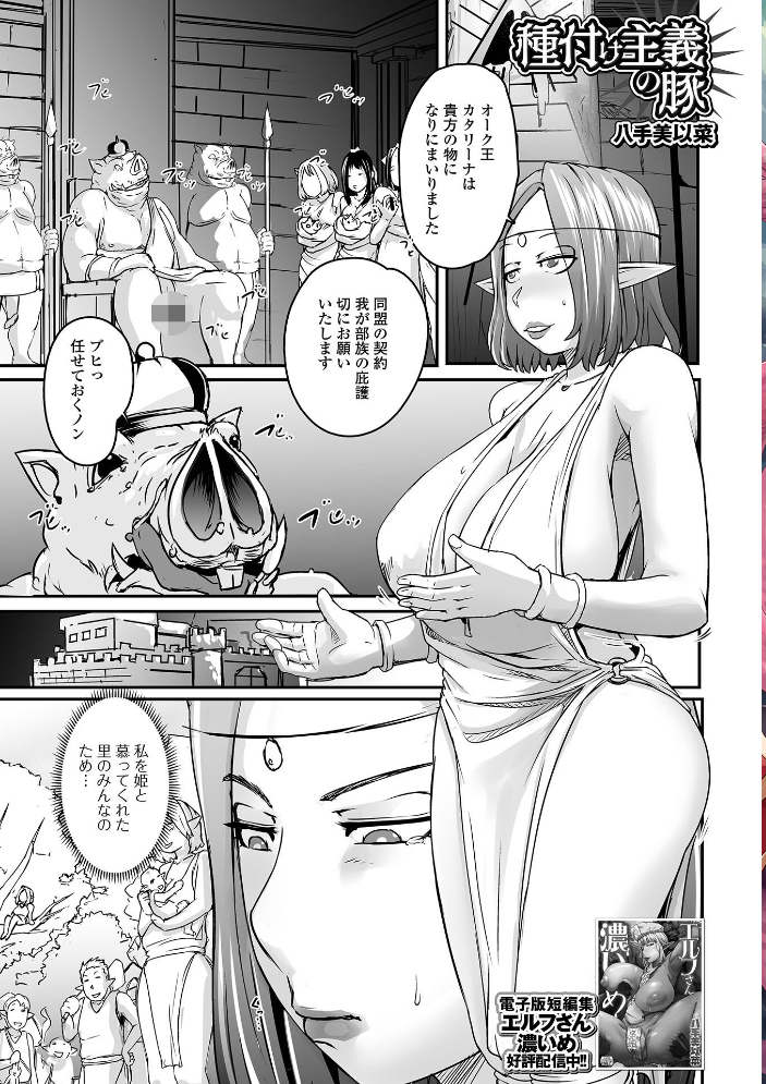 【エロ漫画】 異世界娘との交接 第11幕 木谷椎 八手美以菜 武蔵ダイチ 蒂絵夢 みつや イケね娘食堂 一水社編集部 サンプル画像